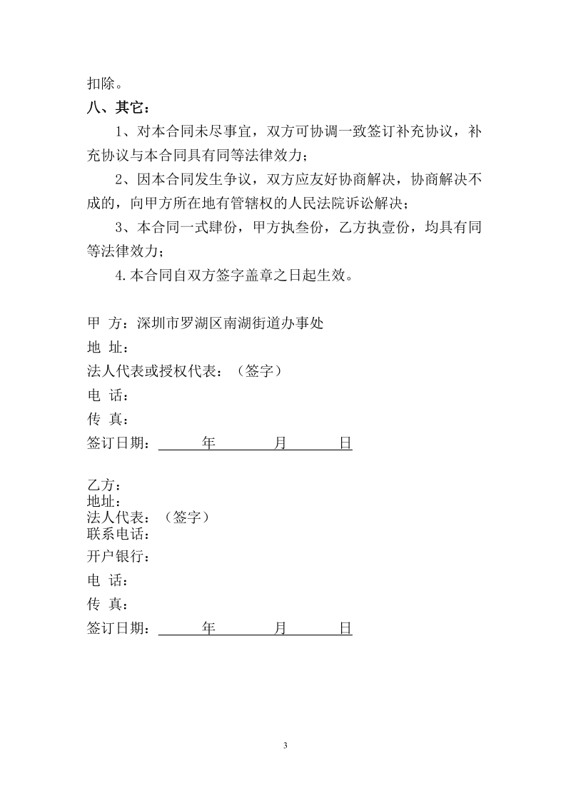 10期《南湖家园报》编辑印刷合同.doc_第3页