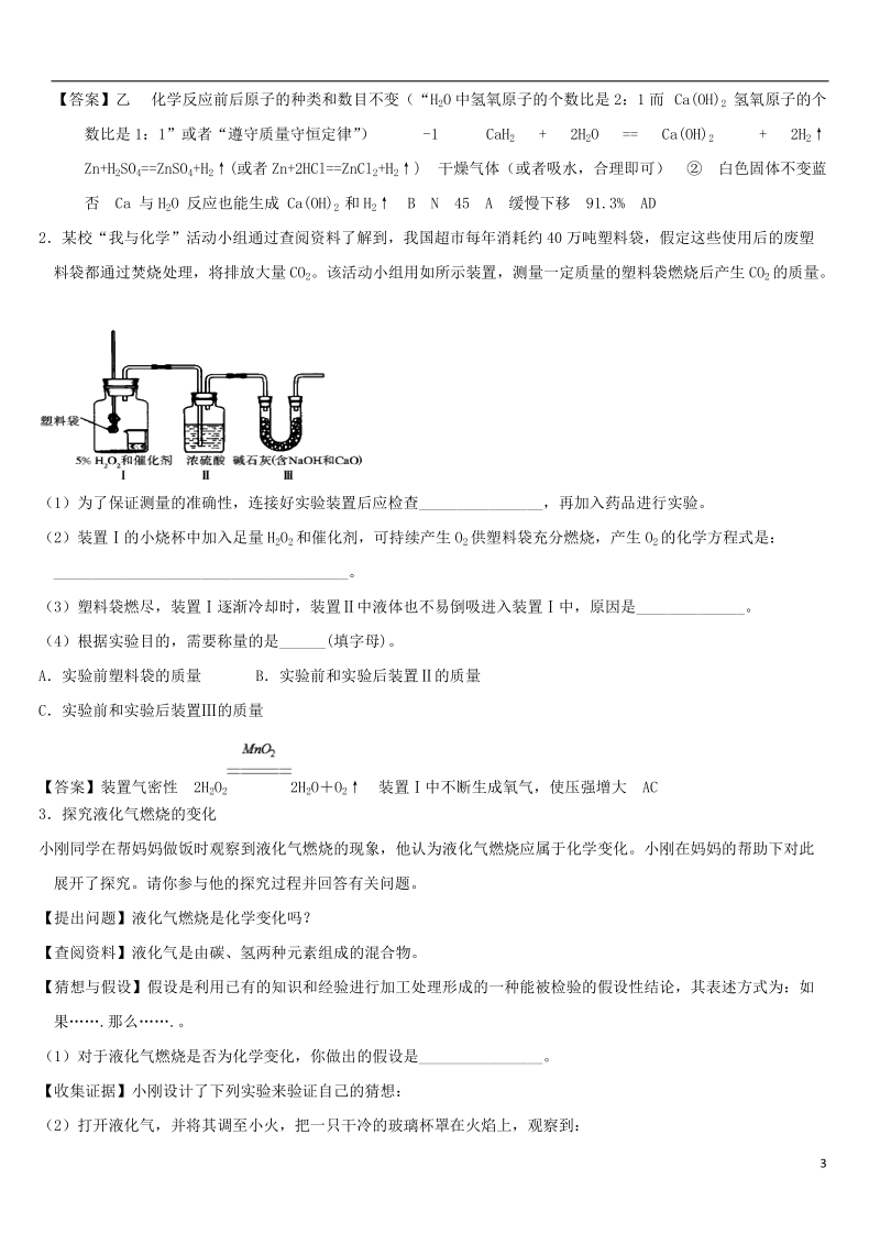 2018年中考化学 科学探究专题练习卷.doc_第3页