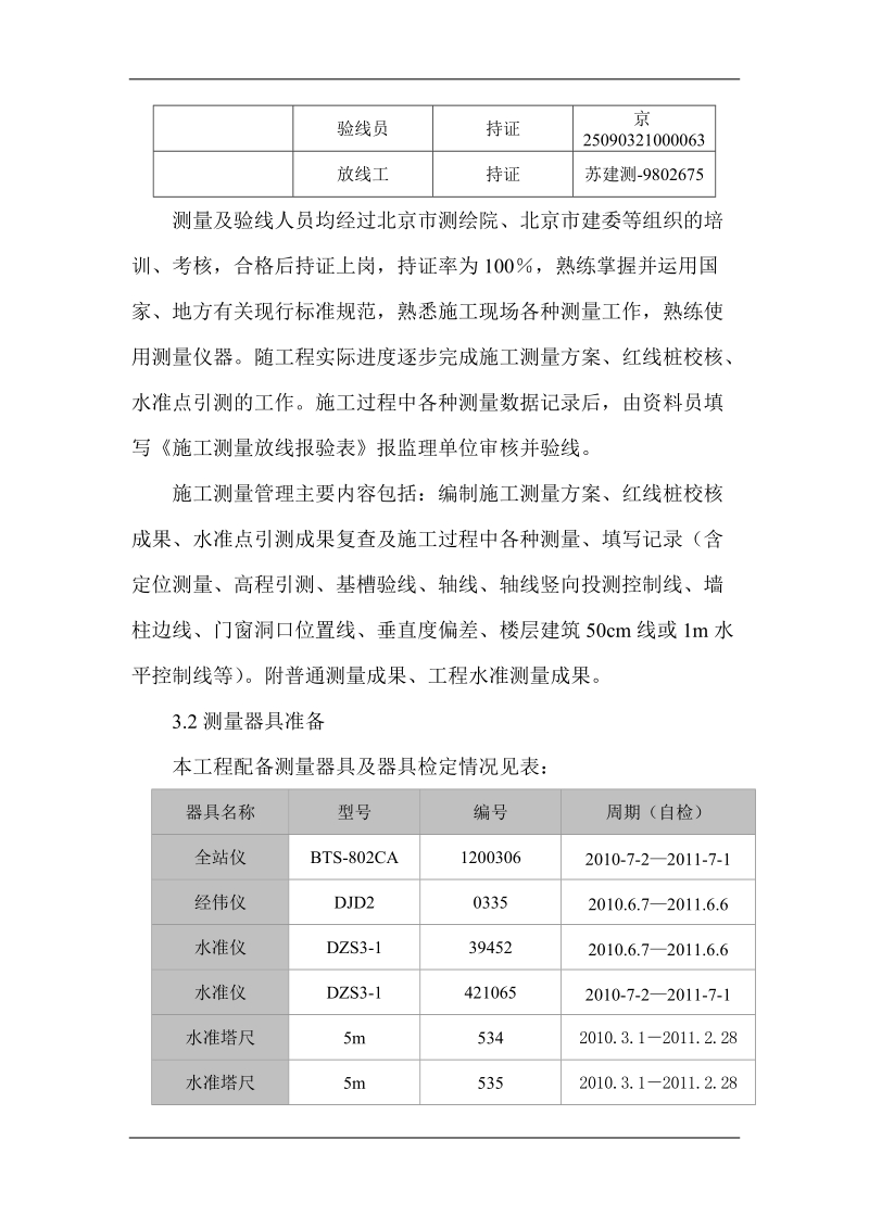 10栋高层住宅楼及商业楼施工测量方案.doc_第3页