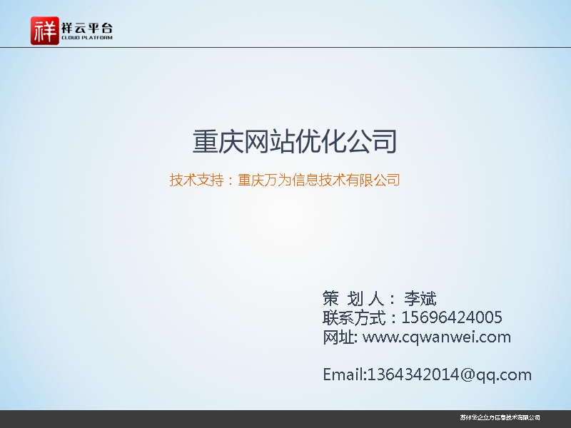 重庆网站优化推广.ppt_第1页