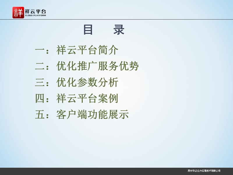 重庆网站优化推广.ppt_第2页