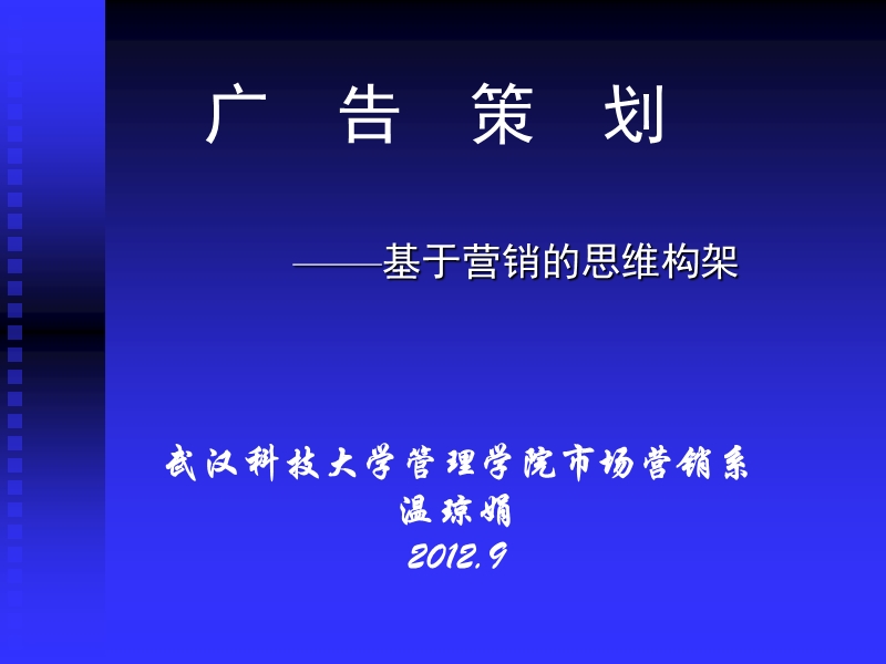 《广告学》前言.ppt_第1页