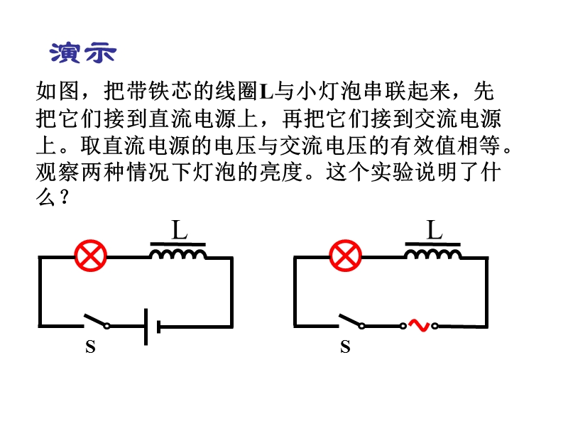 3、电感和电容对交变电流的影响-常州市第一中学.ppt_第2页