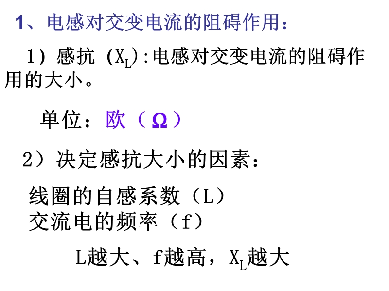 3、电感和电容对交变电流的影响-常州市第一中学.ppt_第3页