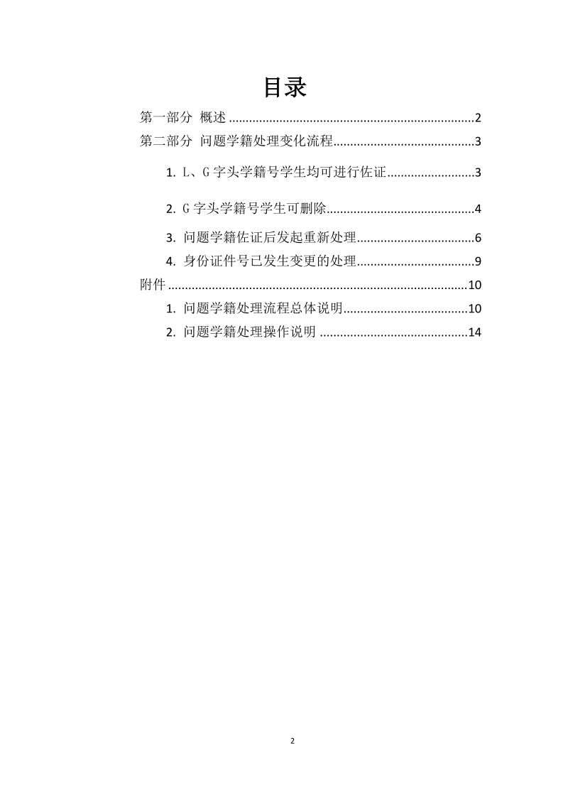 附件2、2017515全国中小学生学籍信息管理系统问题学籍处理流程帮助2017616.doc_第2页