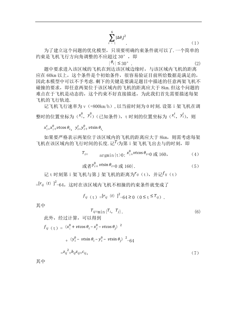 12.1一个飞行管理问题.doc_第2页