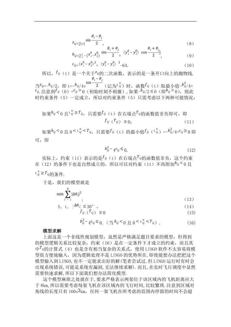 12.1一个飞行管理问题.doc_第3页