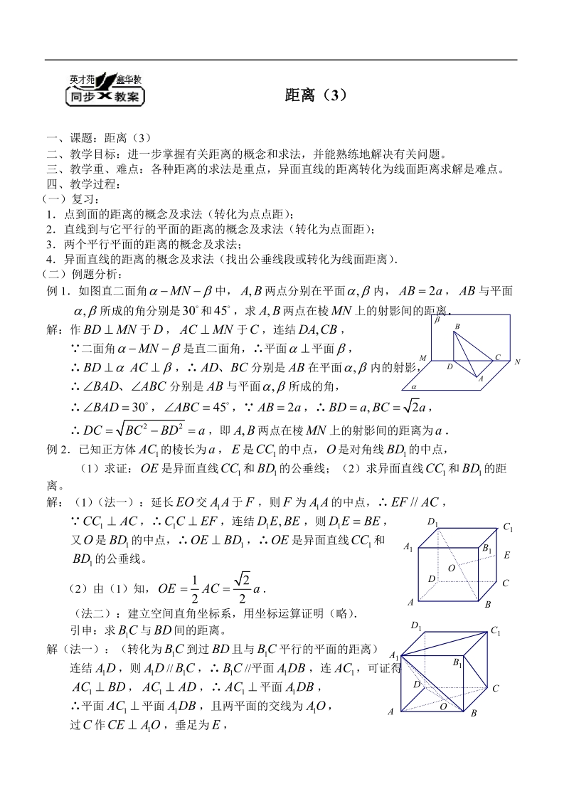 §9.8距离（三）.doc_第1页