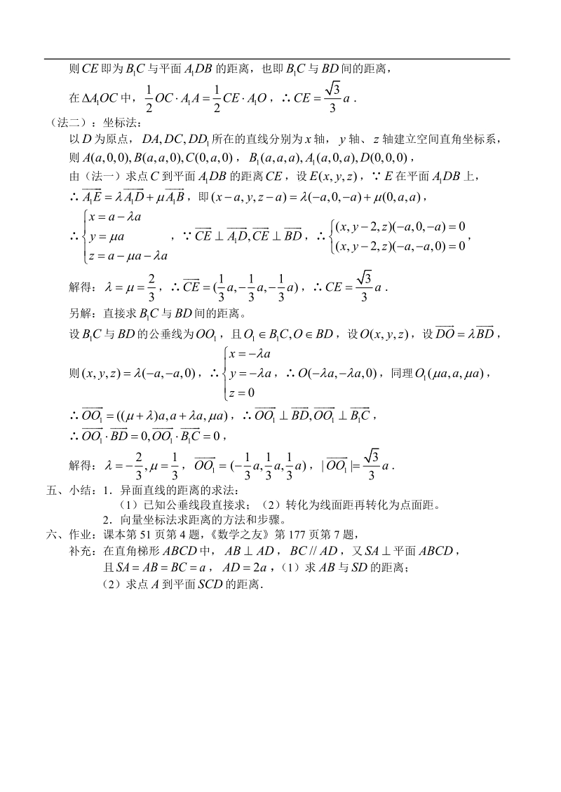 §9.8距离（三）.doc_第2页