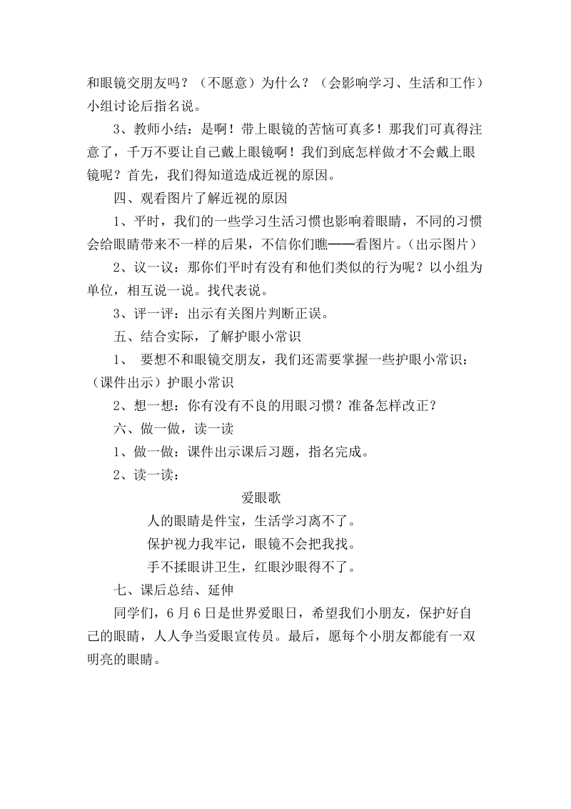 《爱眼护眼有方法》教学设计.doc_第2页