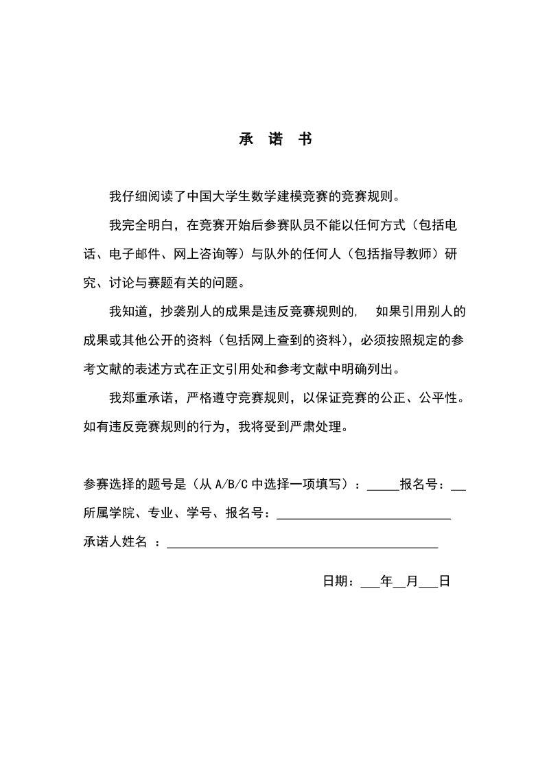 附件一：东北大学数学建模大赛暨参加全国数学建模 ….doc_第3页