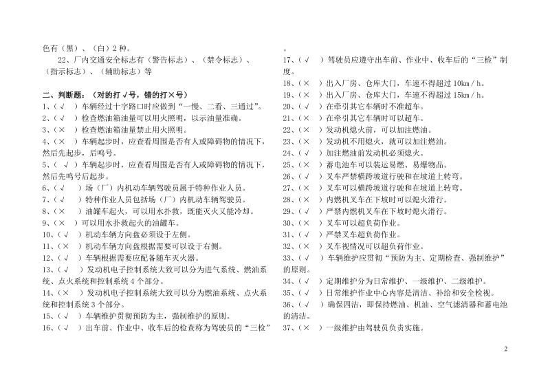 叉车复习题.doc.doc_第2页