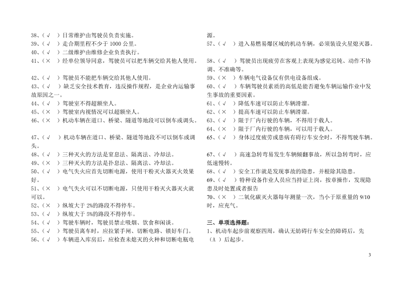 叉车复习题.doc.doc_第3页