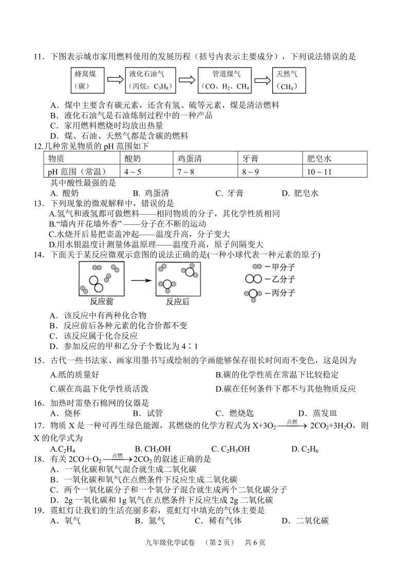 青浦区2017学年第一学期九年级期终学业质量调研测试化学期末卷.doc_第2页