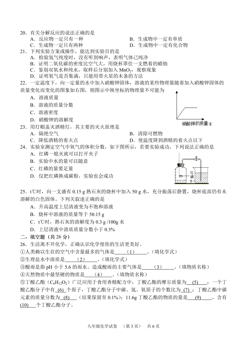 青浦区2017学年第一学期九年级期终学业质量调研测试化学期末卷.doc_第3页