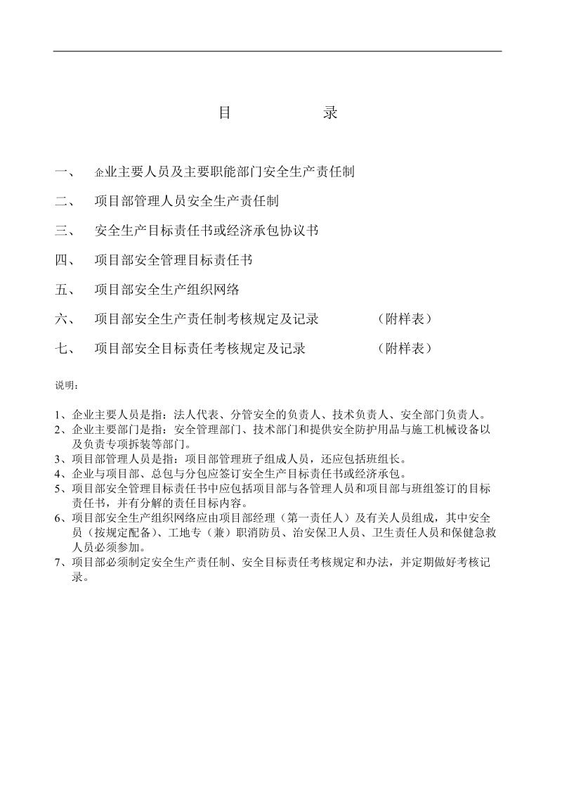 安全技术资料台帐之二.doc_第2页