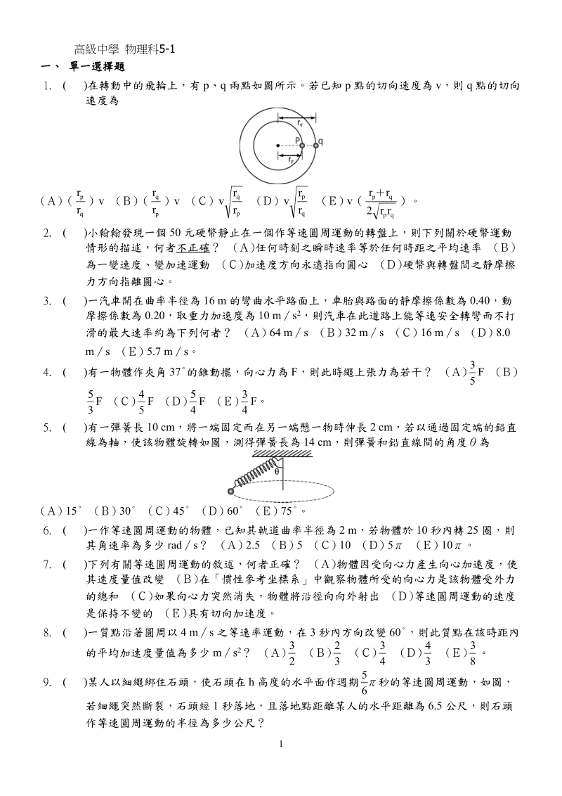 5-1等速率圆周运动.doc_第1页