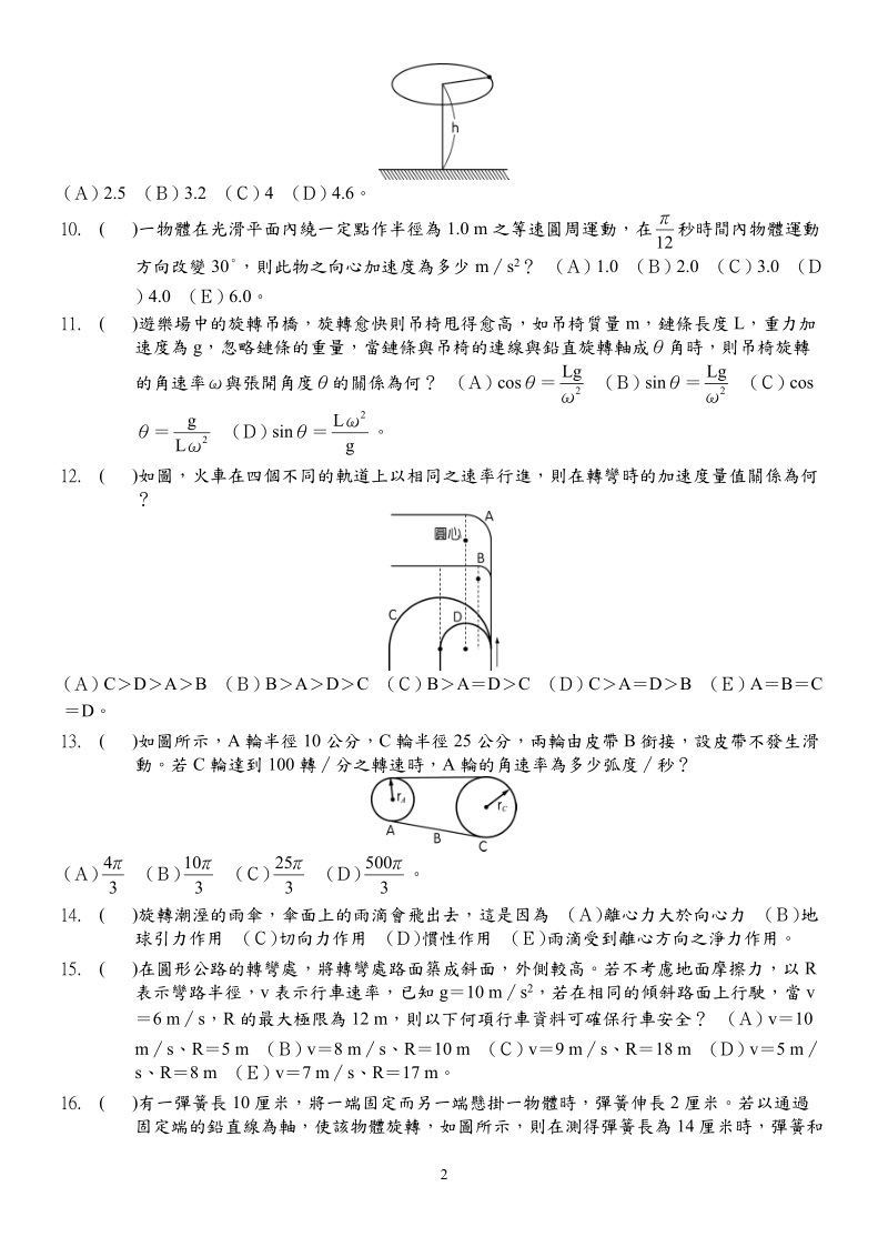 5-1等速率圆周运动.doc_第2页