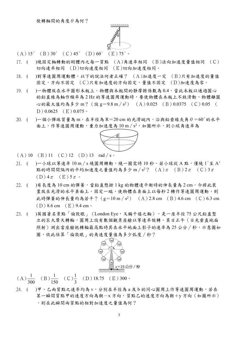 5-1等速率圆周运动.doc_第3页