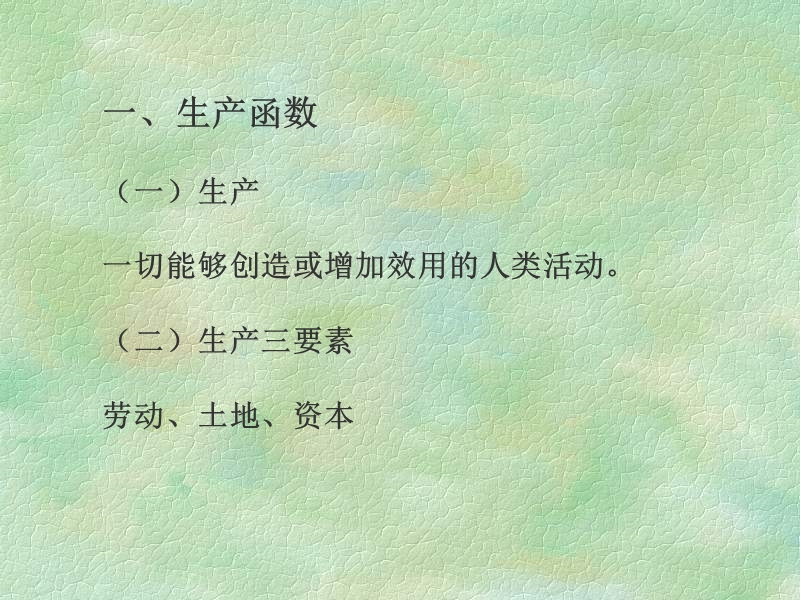 5生产.ppt_第2页