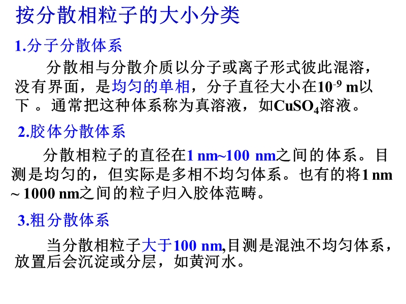 第九讲 胶体化学.ppt_第3页