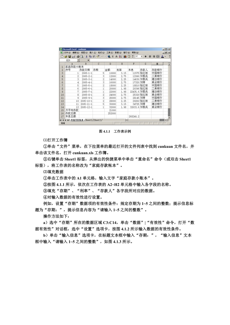 电子表格excel_2003基本操作(一).doc_第3页