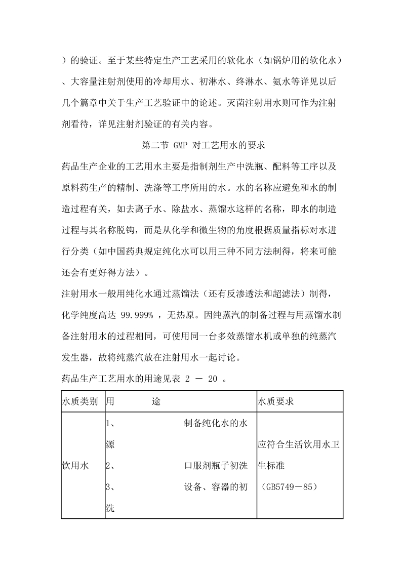 纯化水系统验证.doc_第3页