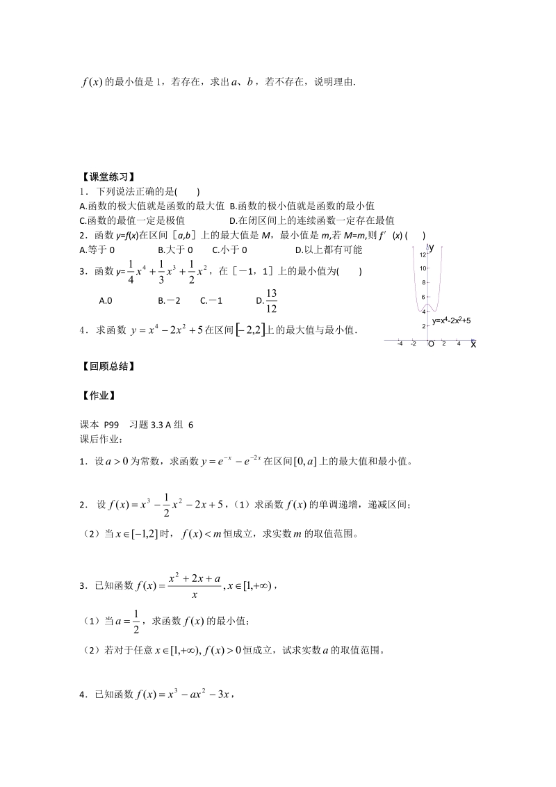 《导数在研究函数中的应用》学案2（人教a版选修1-1）.doc_第3页