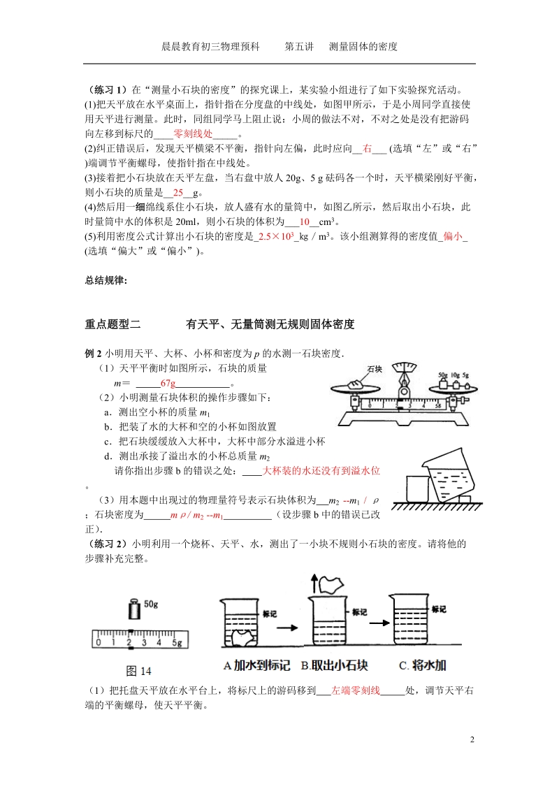 初三物理第五讲.doc.doc_第2页