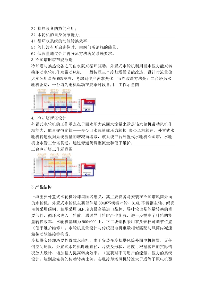 1、冷却塔.doc_第2页