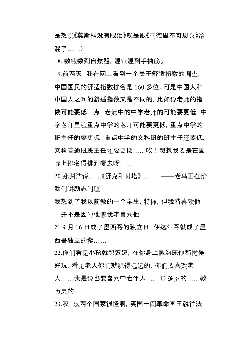 历史老师的经典语录.doc_第3页