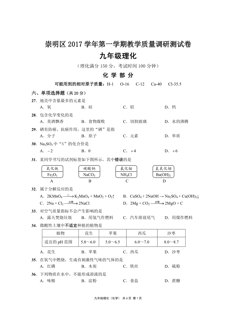 九年级化学.docx_第1页