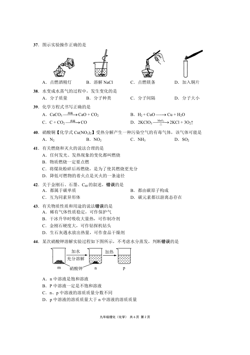 九年级化学.docx_第2页