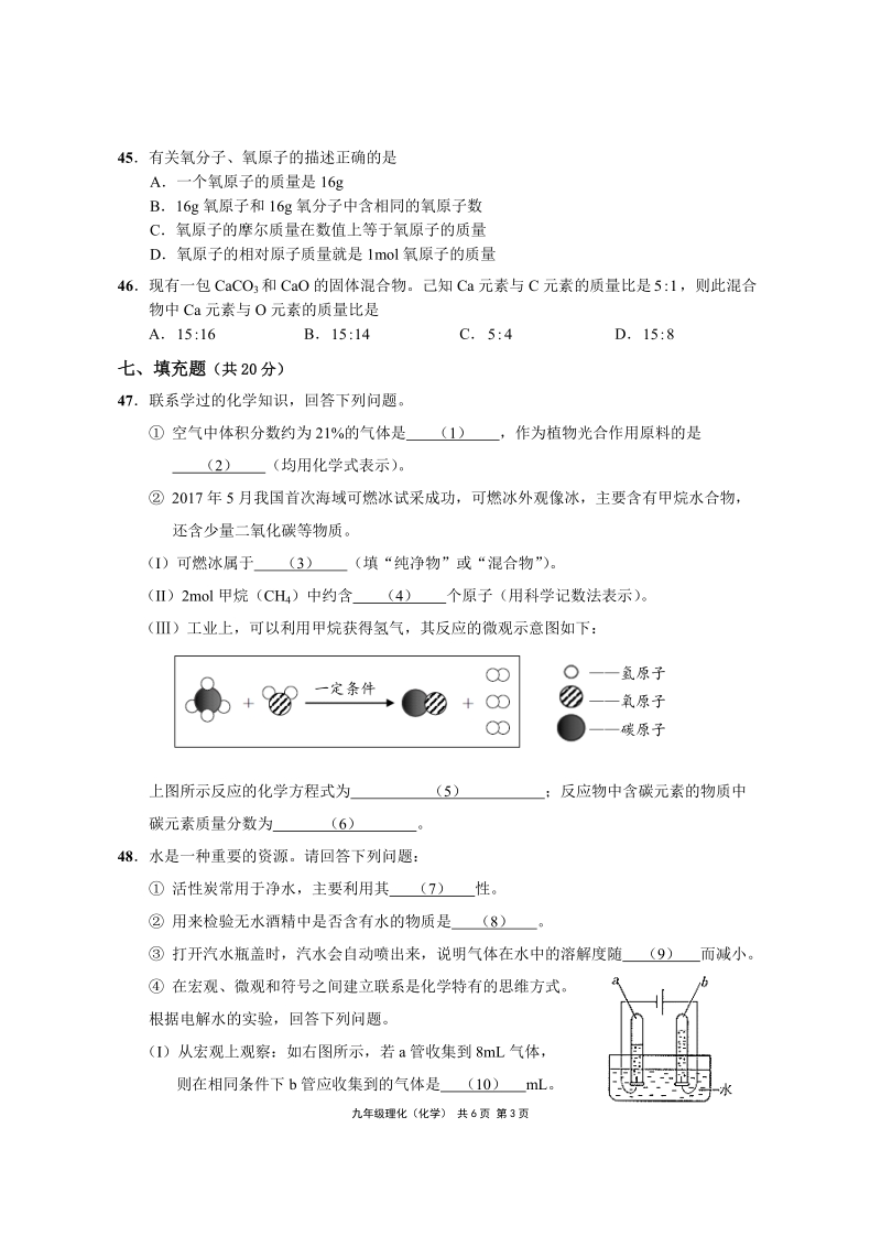 九年级化学.docx_第3页