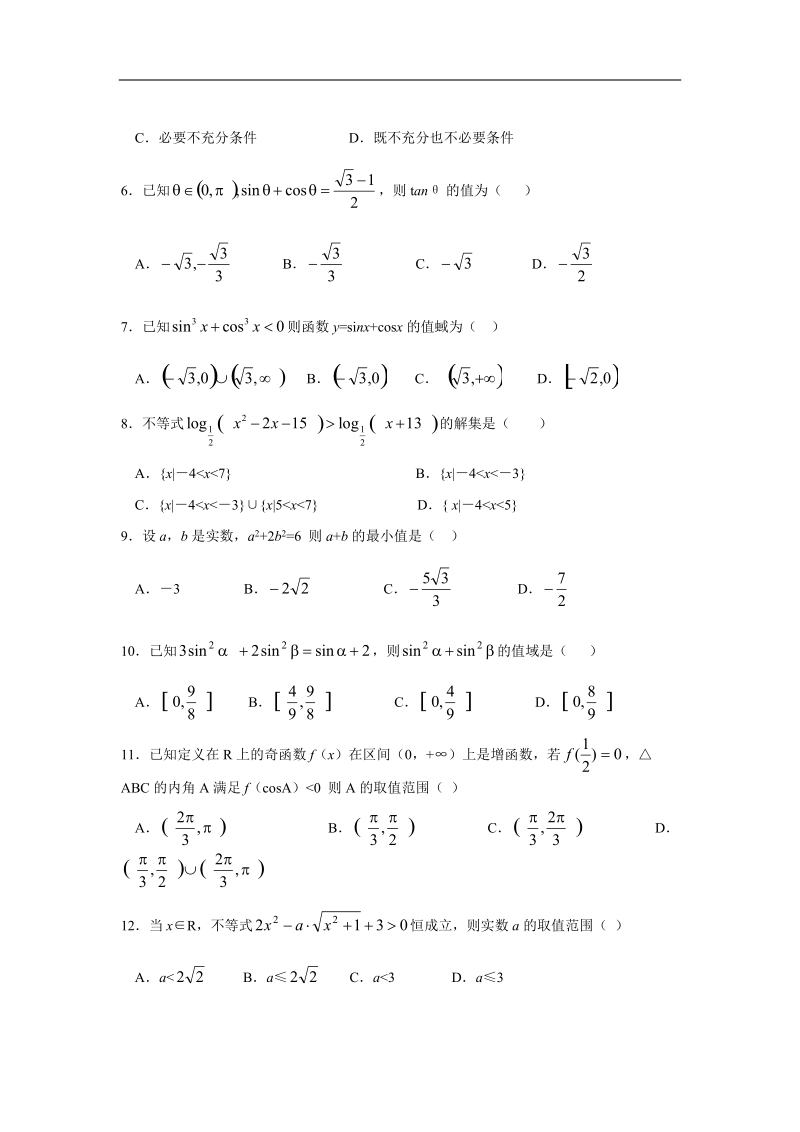 2006年江西南昌市第二中学高三上学期第二次统考数学（理科）试题.doc_第2页