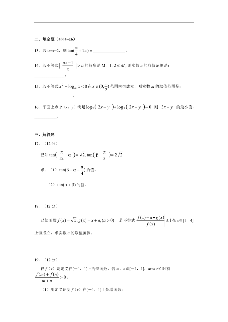 2006年江西南昌市第二中学高三上学期第二次统考数学（理科）试题.doc_第3页