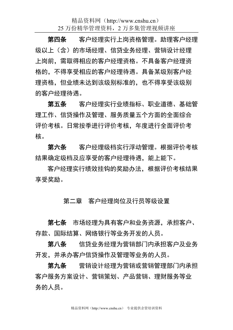 某银行客户经理管理办法（试行）.doc_第2页