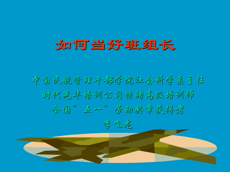 班组长ppt.ppt_第1页