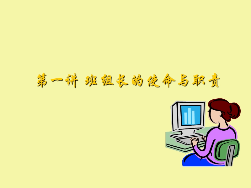 班组长ppt.ppt_第2页