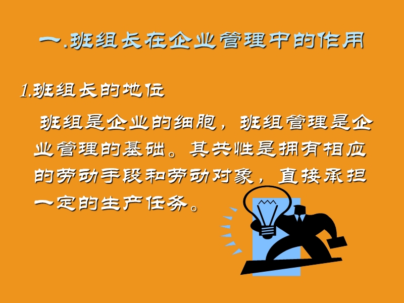 班组长ppt.ppt_第3页