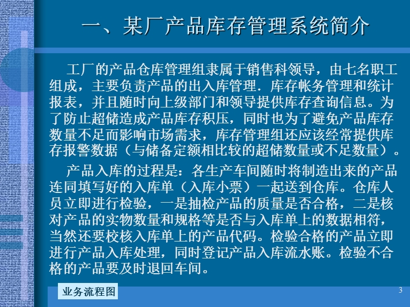 一个库存管理信息系统的实例.ppt_第3页