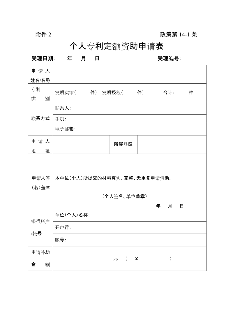 附件3 政策第14-1条 - 合肥市科学技术局（合肥市知 ….doc_第1页