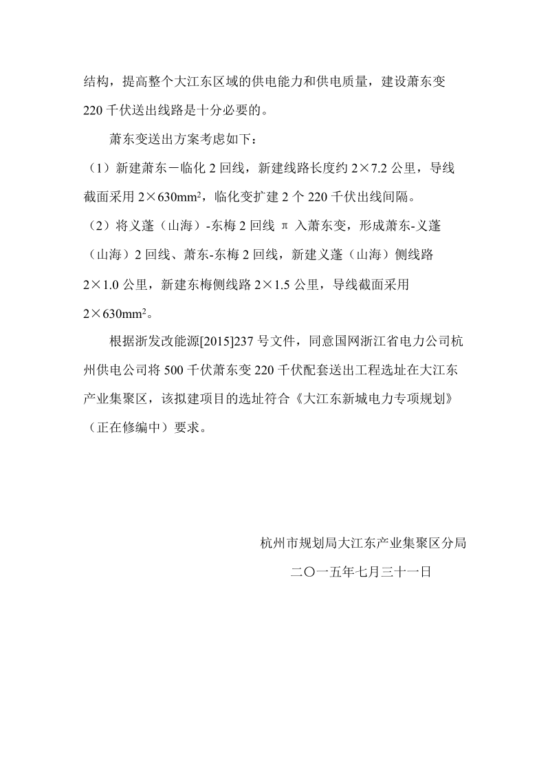 （杭州市）浙江杭州500千伏萧东变220千伏配套送出-浙江省建设厅.doc_第3页