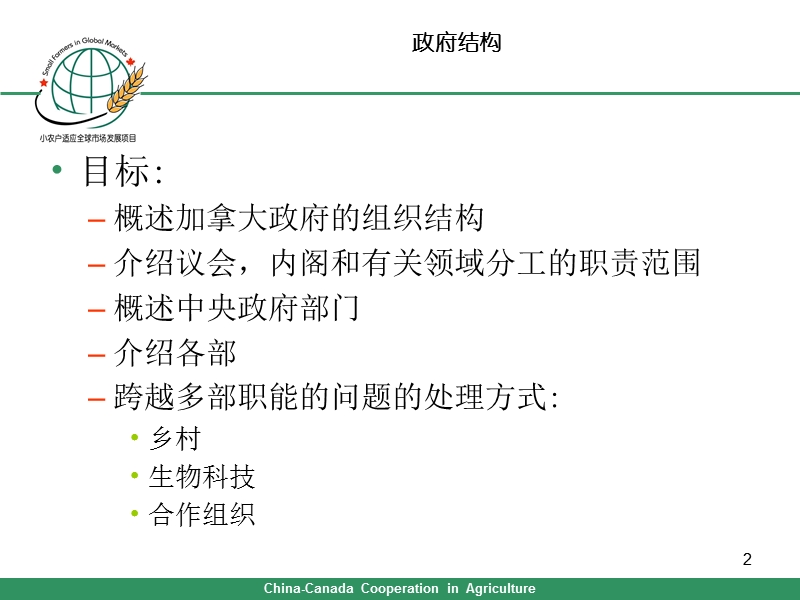 [cn]structure_of_government.ppt_第2页