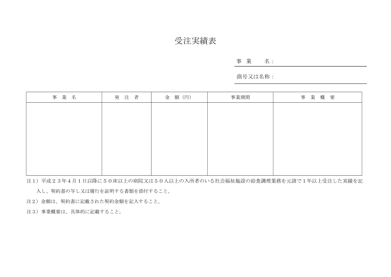 公共工事等施工実績表.doc_第1页