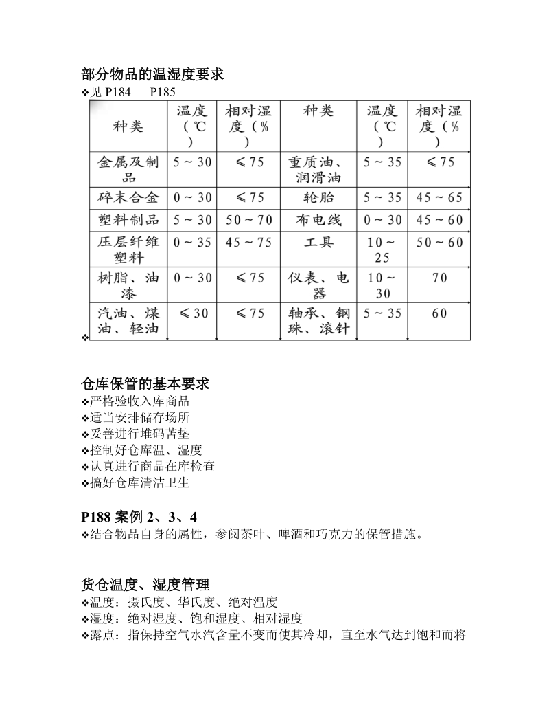 6、库存物的维护与保养.doc.doc_第3页