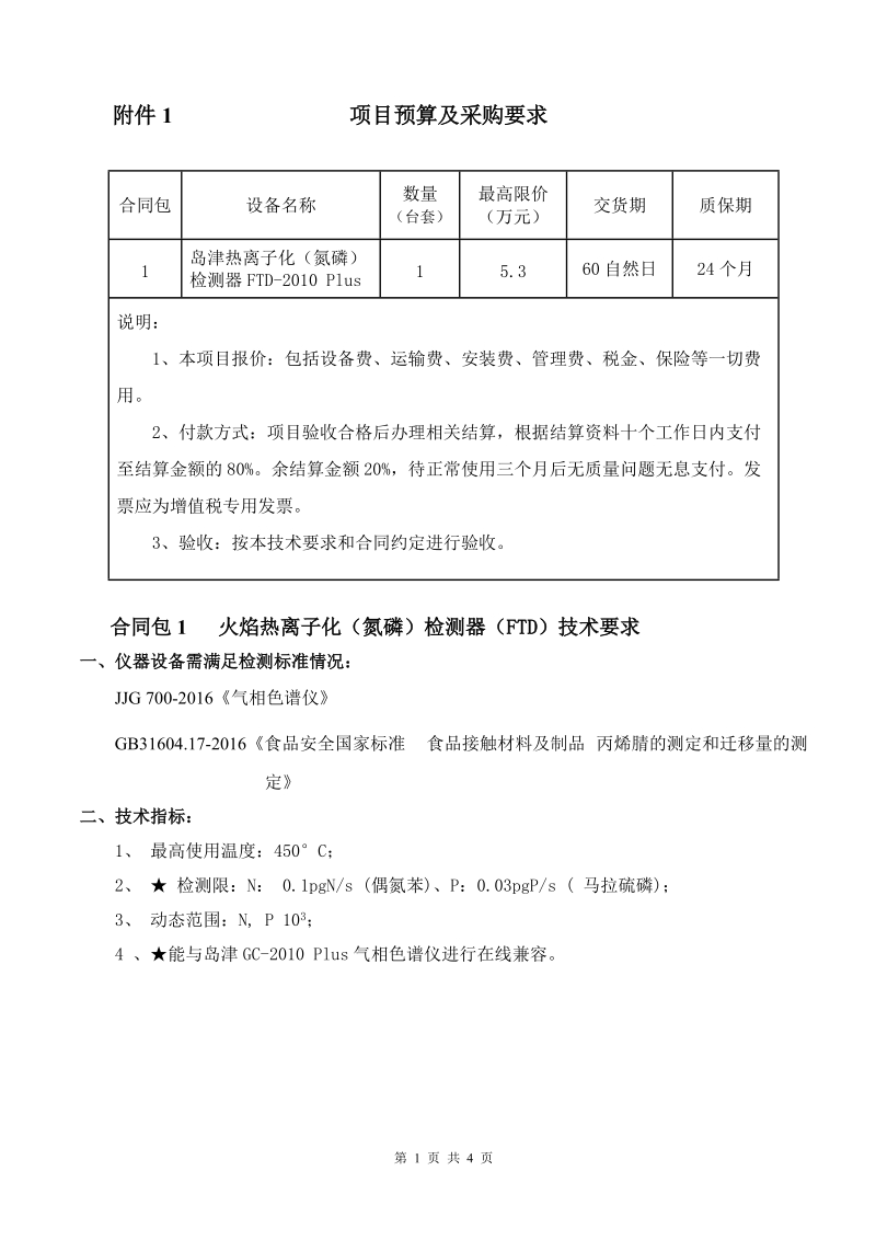 附件3 评分标准.doc_第1页