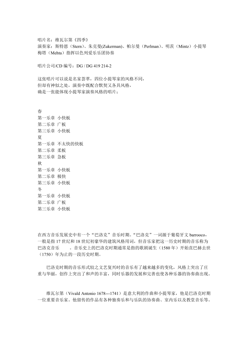 巴洛克音乐、维瓦尔第和《四季》.doc.doc_第1页