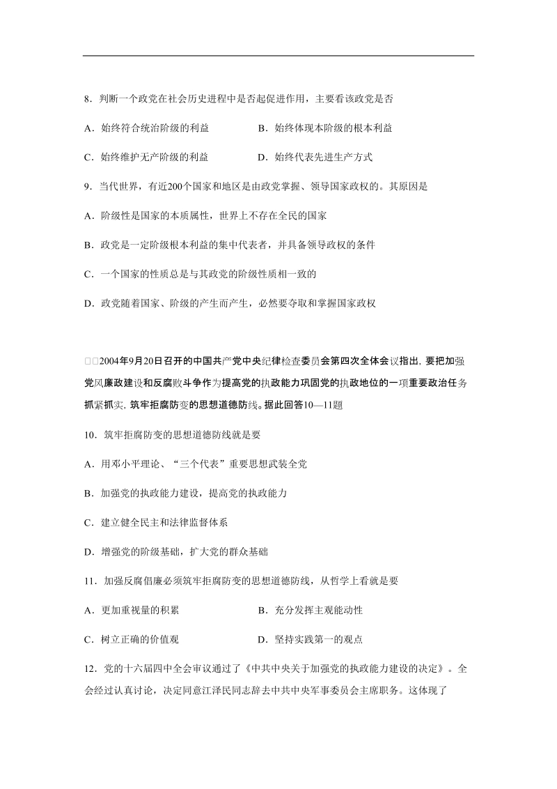 2006年江苏省东台市富安中学高二下学期第一次月考政 治试卷.doc_第3页