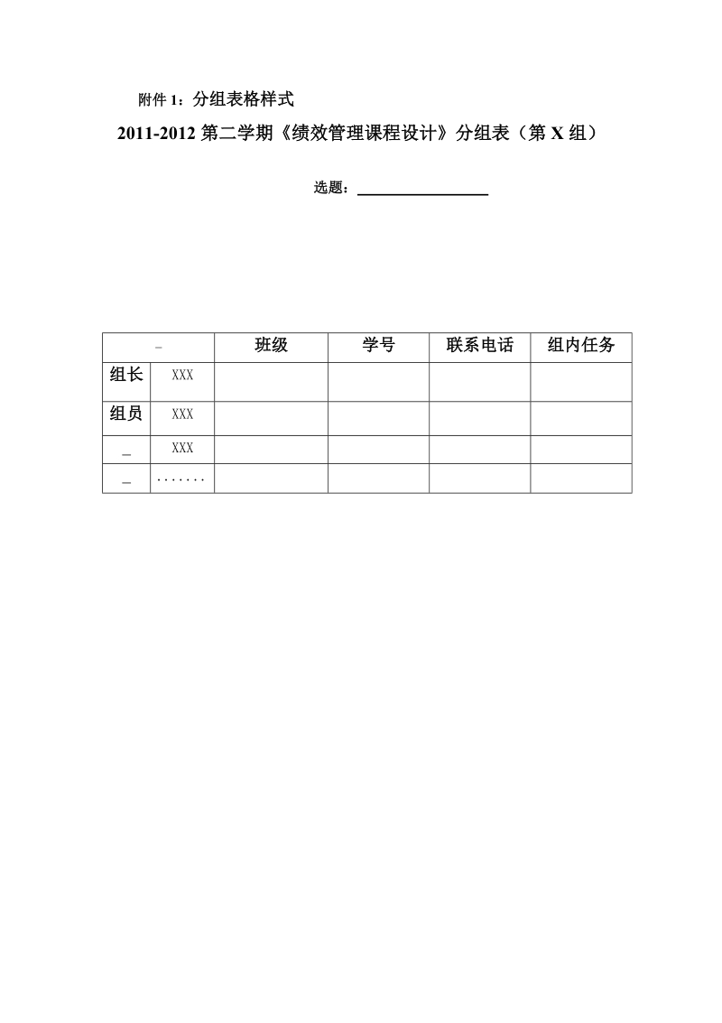 (重点看)绩效管理课程设计具体安排.doc_第3页